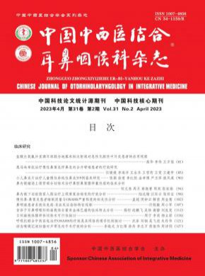 中国中西医结合耳鼻咽喉科期刊